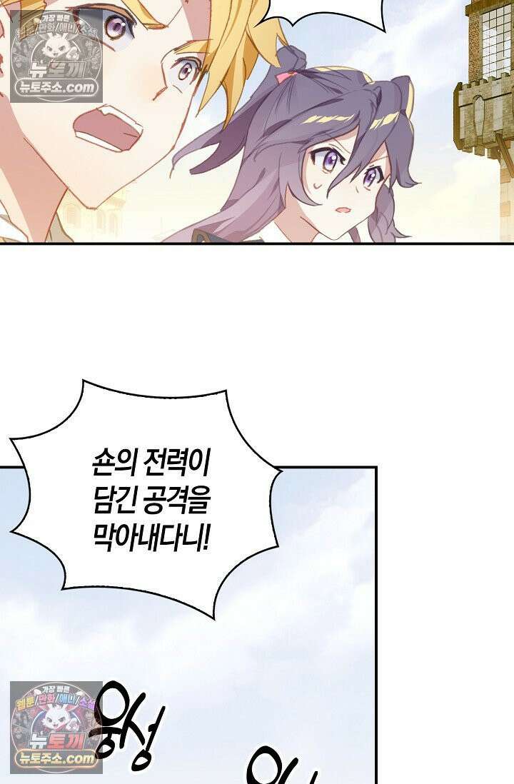 코어 올마스터: 한계 찢고 왕의 길로 19화 60