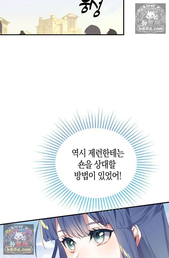 코어 올마스터: 한계 찢고 왕의 길로 19화 61