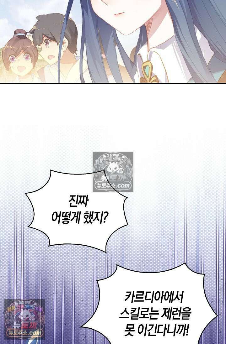 코어 올마스터: 한계 찢고 왕의 길로 19화 62
