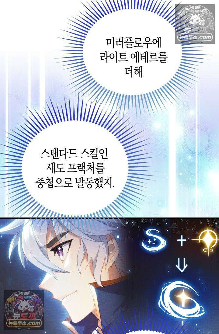 코어 올마스터: 한계 찢고 왕의 길로 19화 64