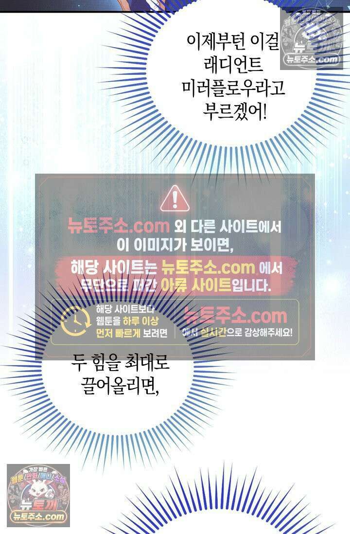 코어 올마스터: 한계 찢고 왕의 길로 19화 65