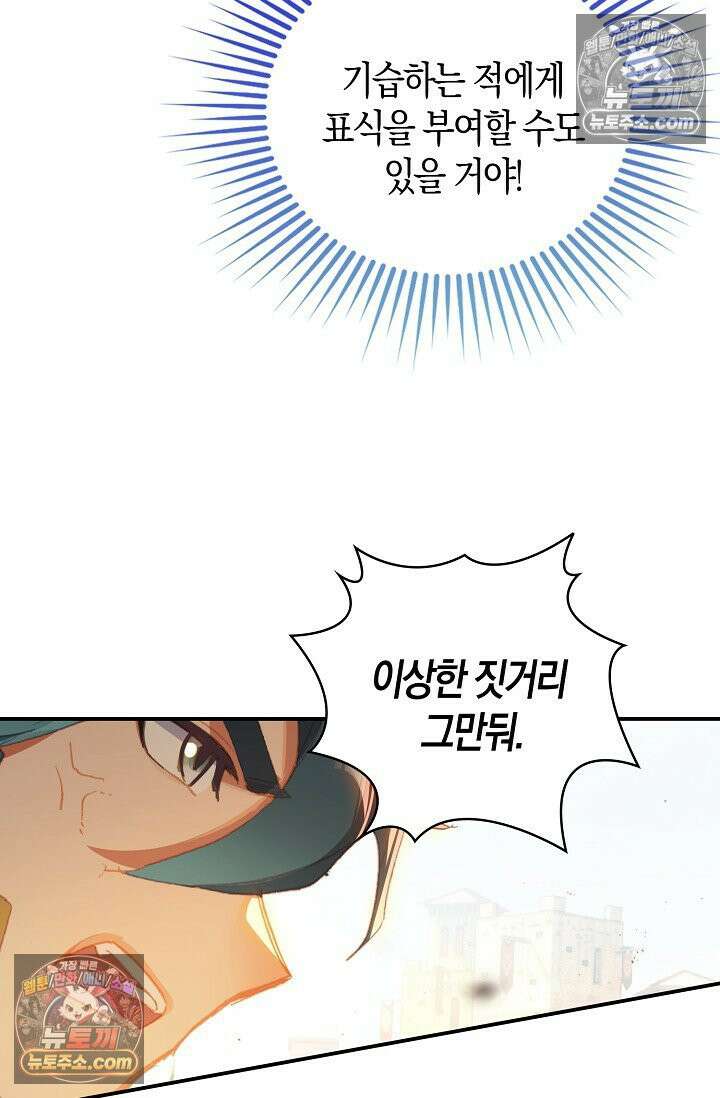 코어 올마스터: 한계 찢고 왕의 길로 19화 66
