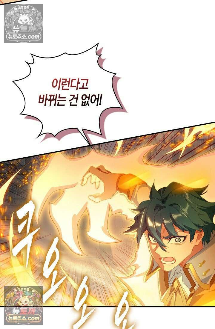 코어 올마스터: 한계 찢고 왕의 길로 19화 67