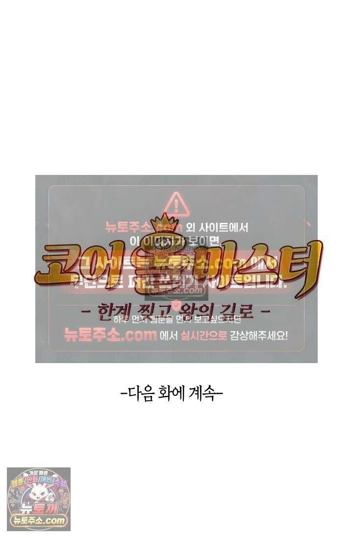 코어 올마스터: 한계 찢고 왕의 길로 19화 71