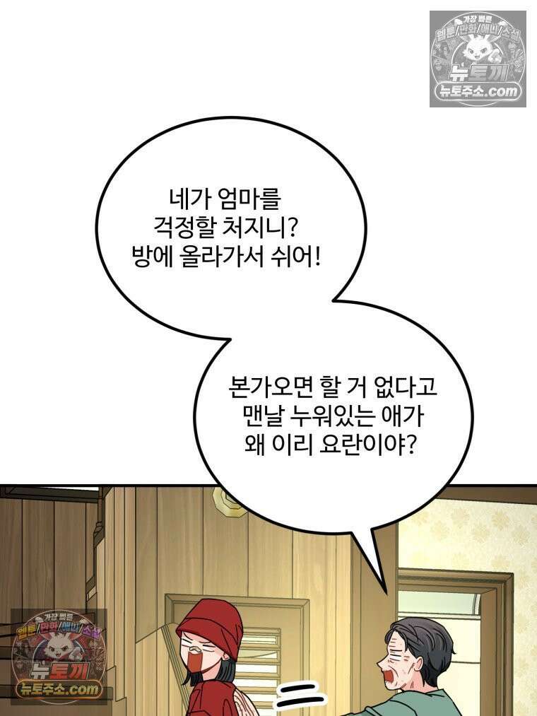 서른하나 고．독．사 그녀들 67화 7