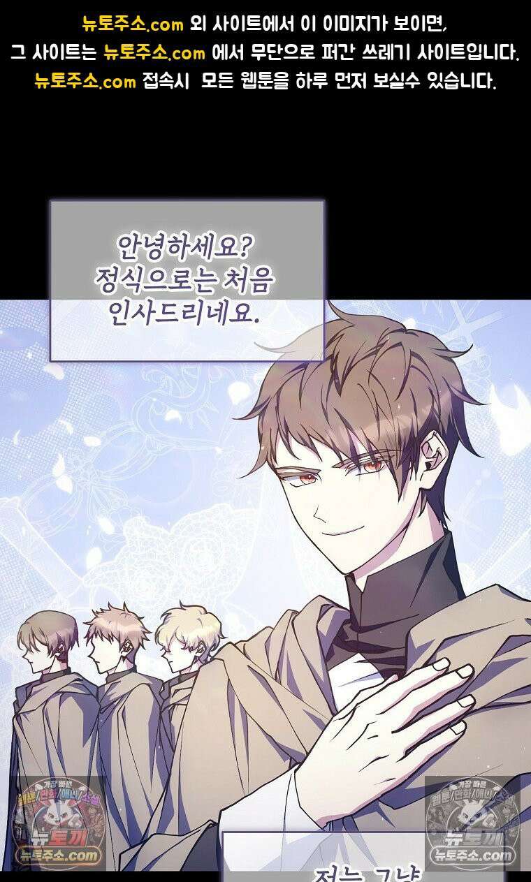 주인공 옆에 붙어만 있겠습니다 64화 1