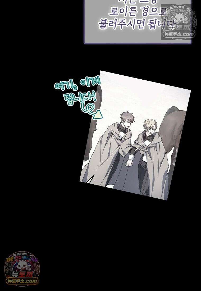 주인공 옆에 붙어만 있겠습니다 64화 2