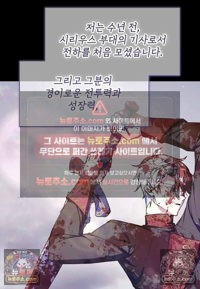 주인공 옆에 붙어만 있겠습니다 64화 3