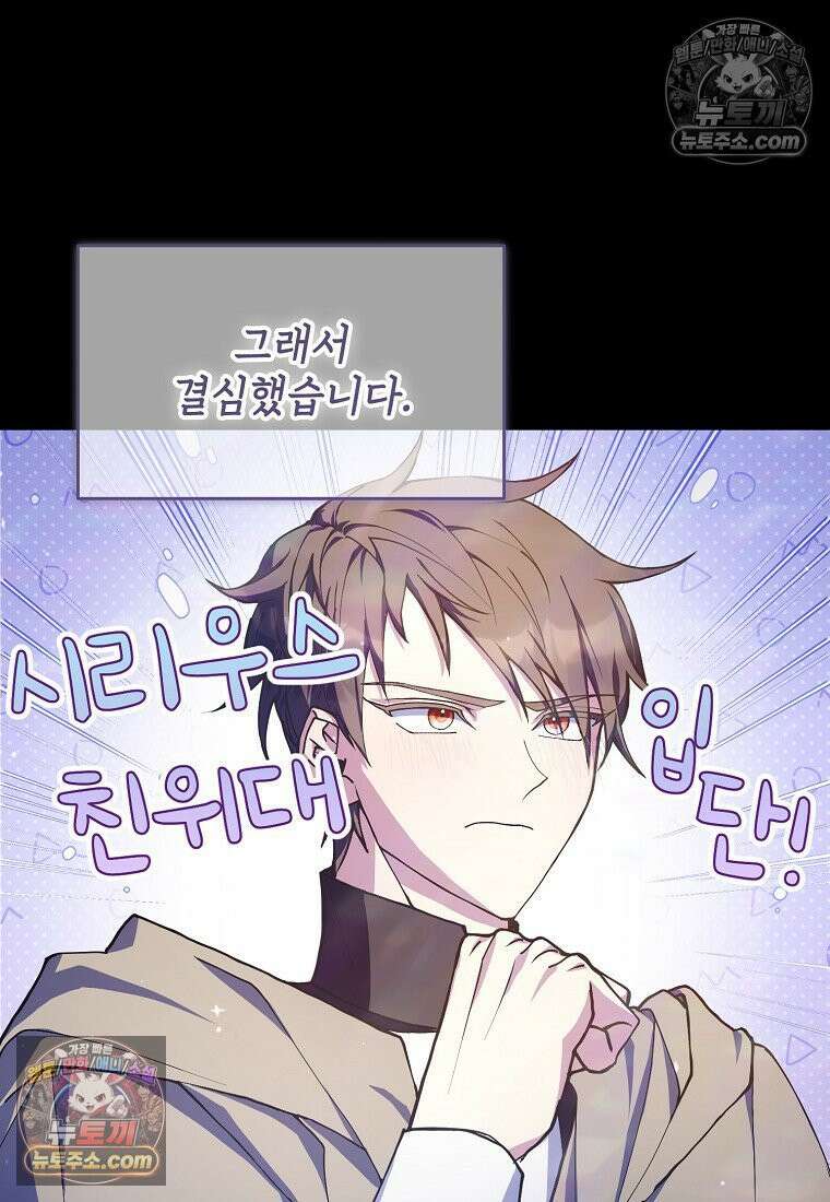 주인공 옆에 붙어만 있겠습니다 64화 5