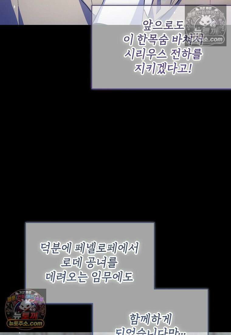 주인공 옆에 붙어만 있겠습니다 64화 6