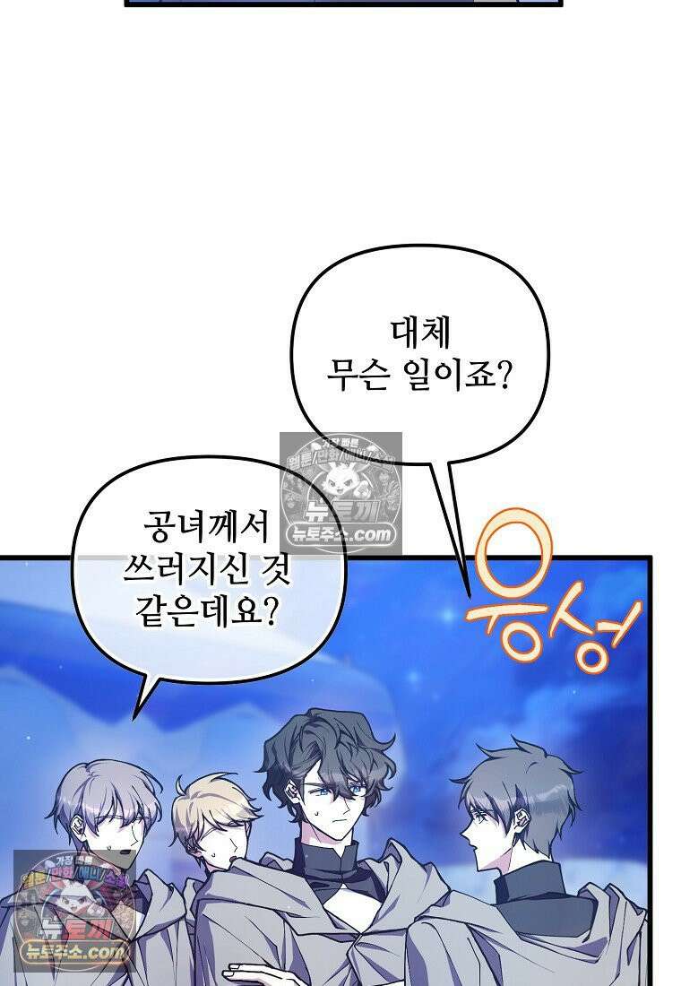 주인공 옆에 붙어만 있겠습니다 64화 11