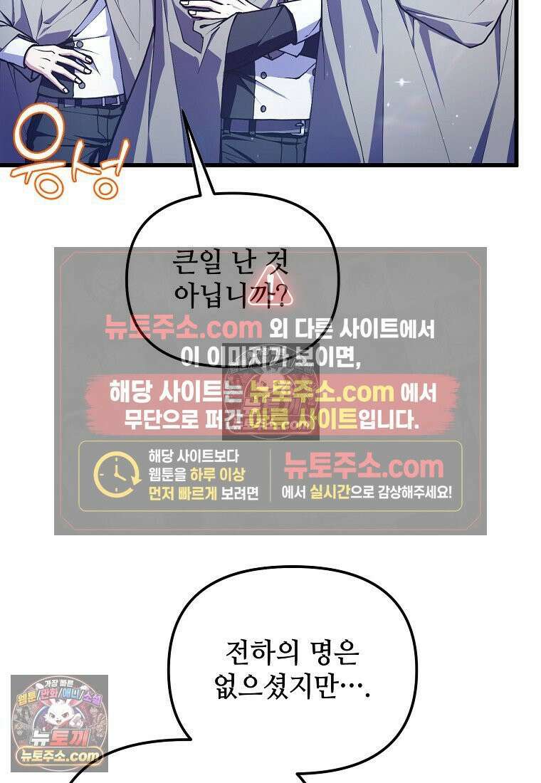 주인공 옆에 붙어만 있겠습니다 64화 12