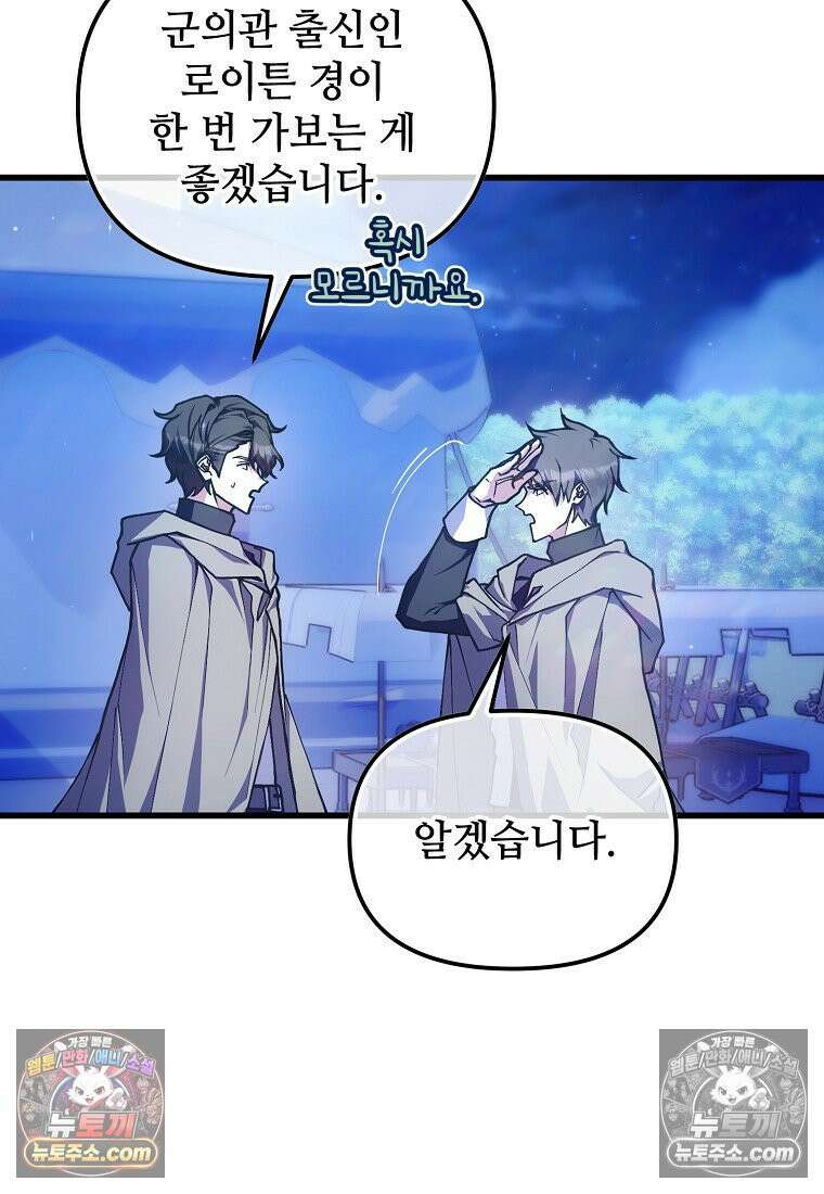 주인공 옆에 붙어만 있겠습니다 64화 13