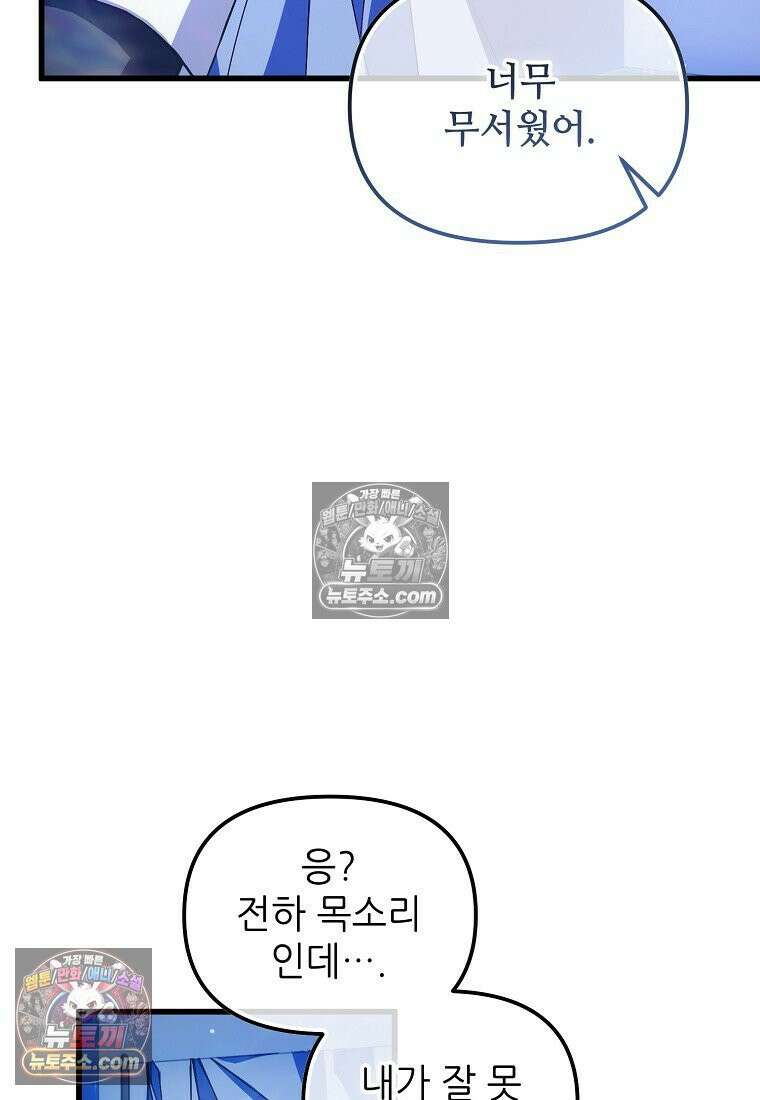 주인공 옆에 붙어만 있겠습니다 64화 16