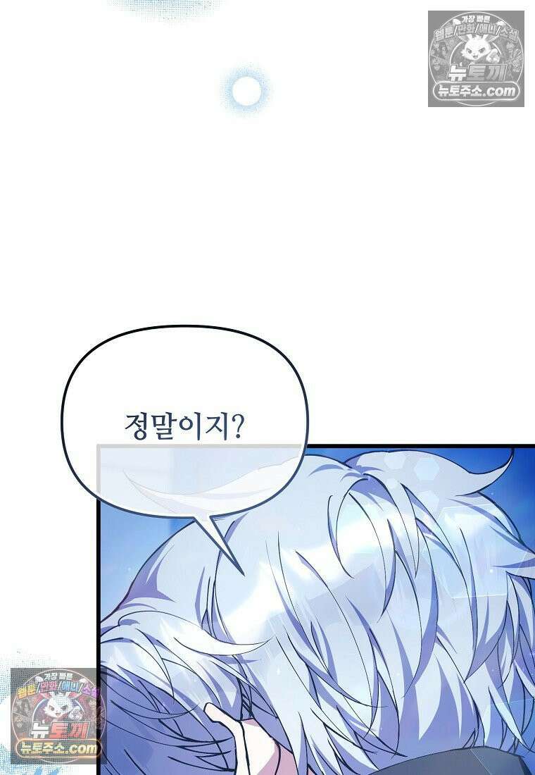 주인공 옆에 붙어만 있겠습니다 64화 20