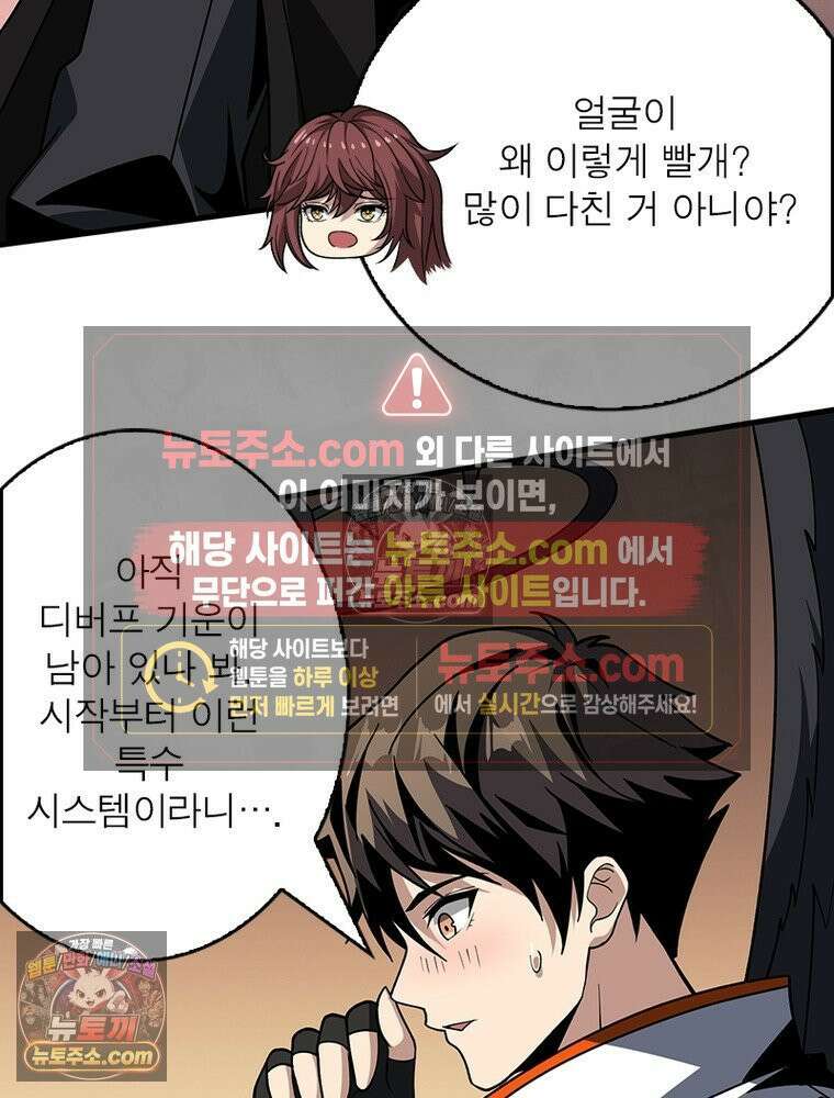 리부트 시스템 285화 58