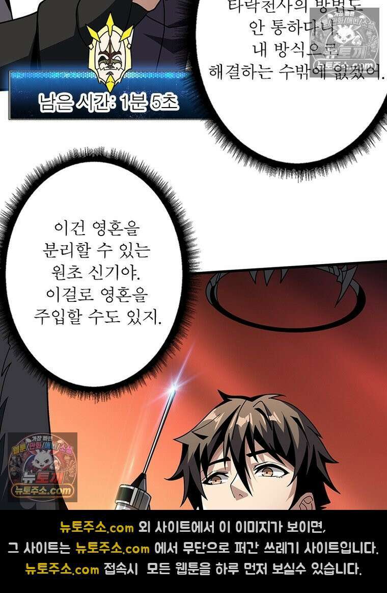 리부트 시스템 285화 71