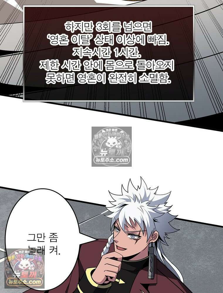 리부트 시스템 285화 83
