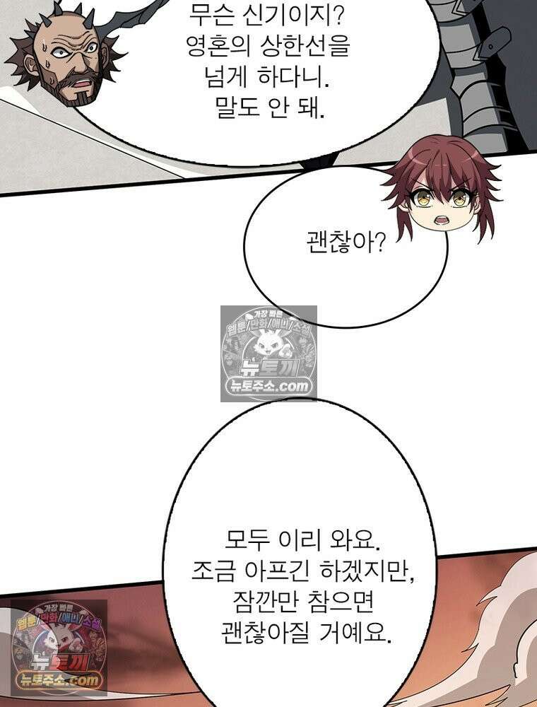 리부트 시스템 285화 85