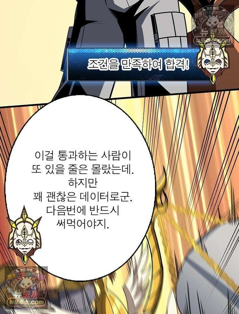 리부트 시스템 285화 91