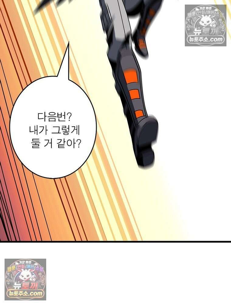 리부트 시스템 285화 95