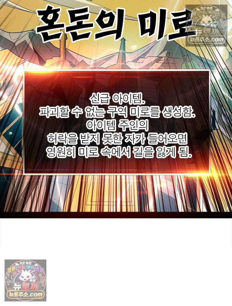 리부트 시스템 285화 116