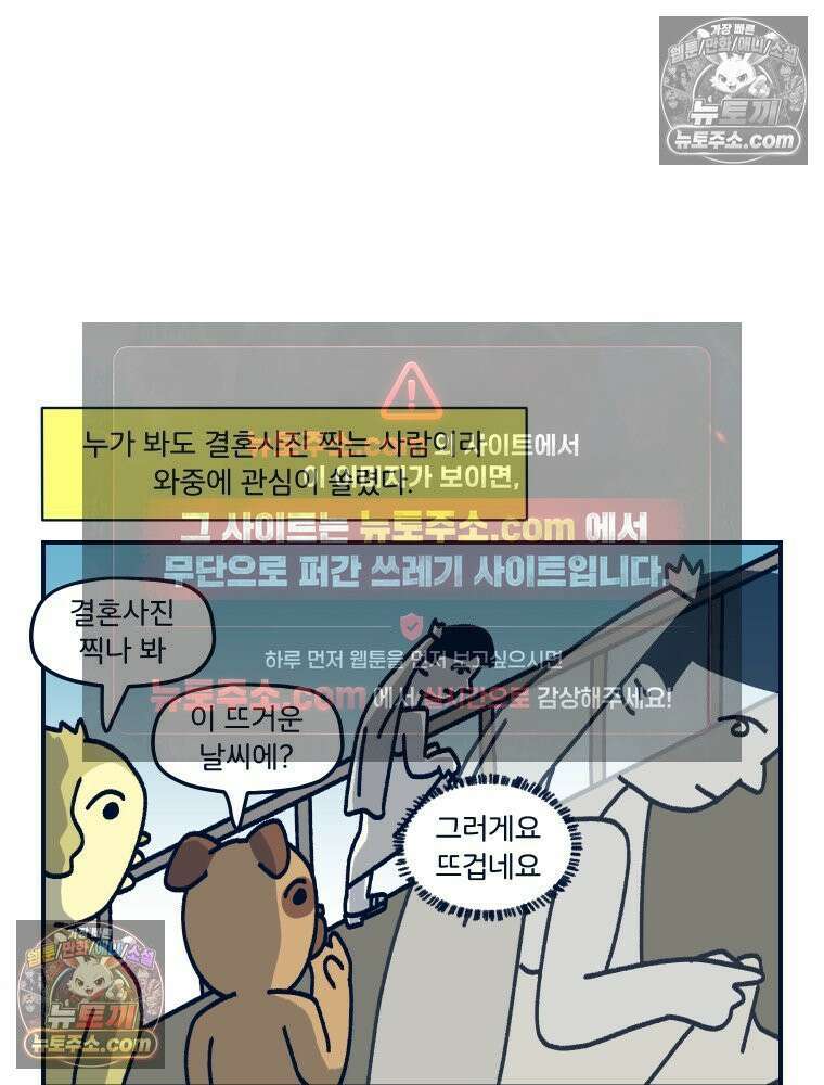 슬프게도 이게 내 인생 시즌4 16화 웨딩 스냅 대작전 6