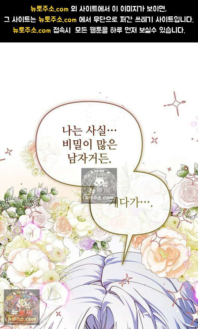 주인공 옆에 붙어만 있겠습니다 68화 1