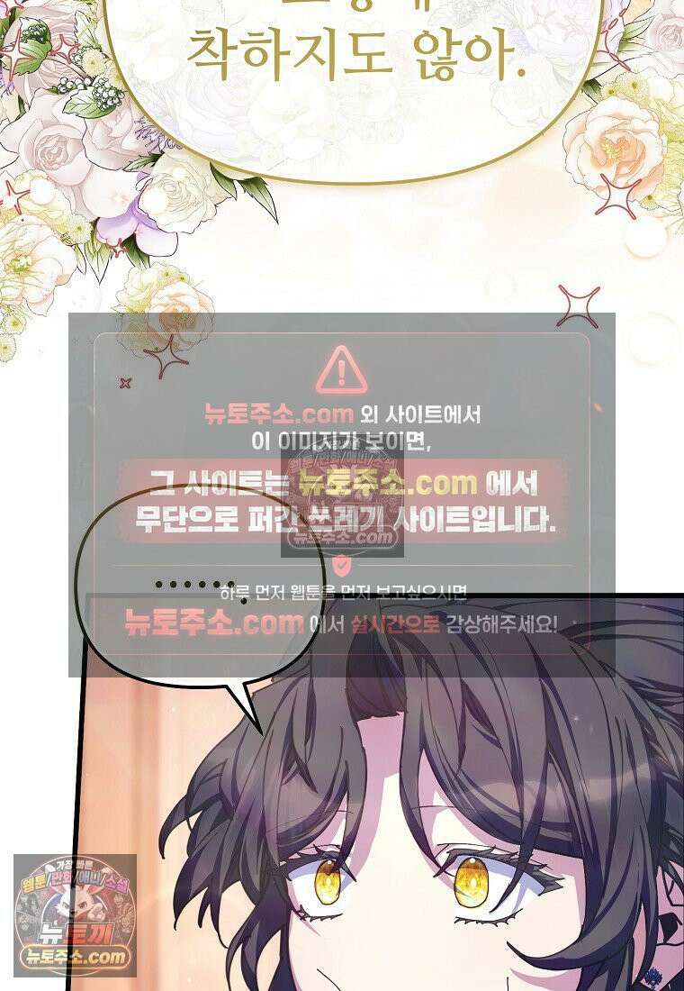 주인공 옆에 붙어만 있겠습니다 68화 3