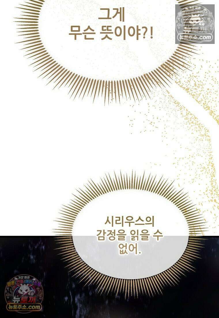 주인공 옆에 붙어만 있겠습니다 68화 5