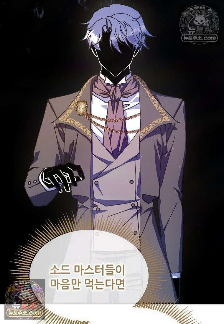 주인공 옆에 붙어만 있겠습니다 68화 6