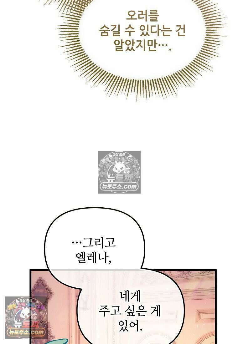 주인공 옆에 붙어만 있겠습니다 68화 7