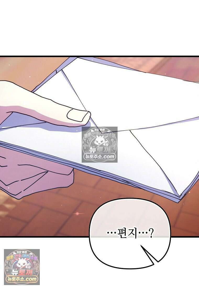 주인공 옆에 붙어만 있겠습니다 68화 9