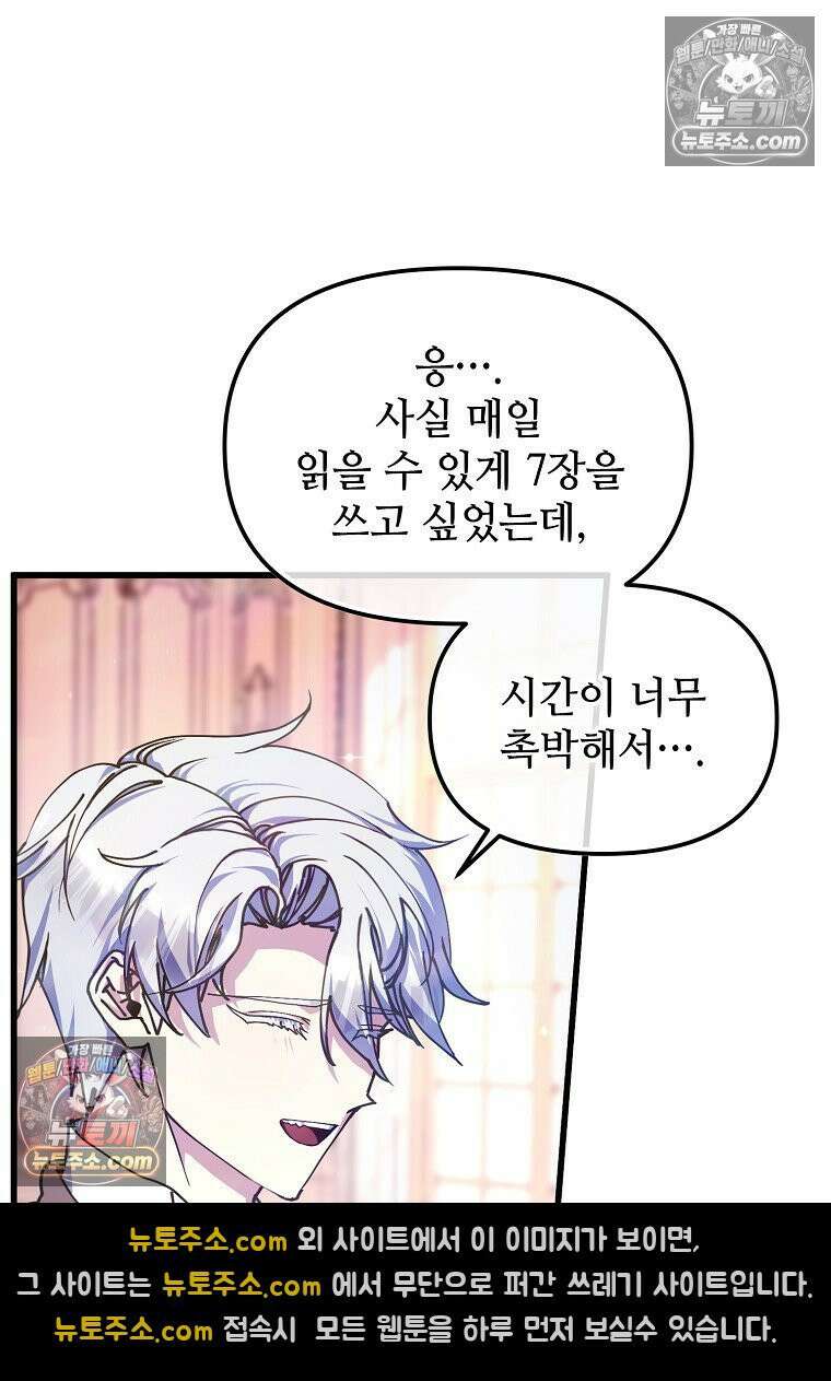 주인공 옆에 붙어만 있겠습니다 68화 10