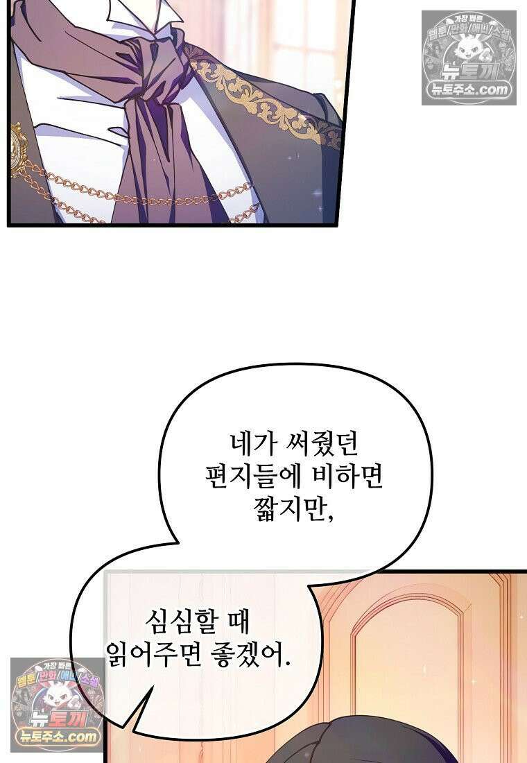 주인공 옆에 붙어만 있겠습니다 68화 11
