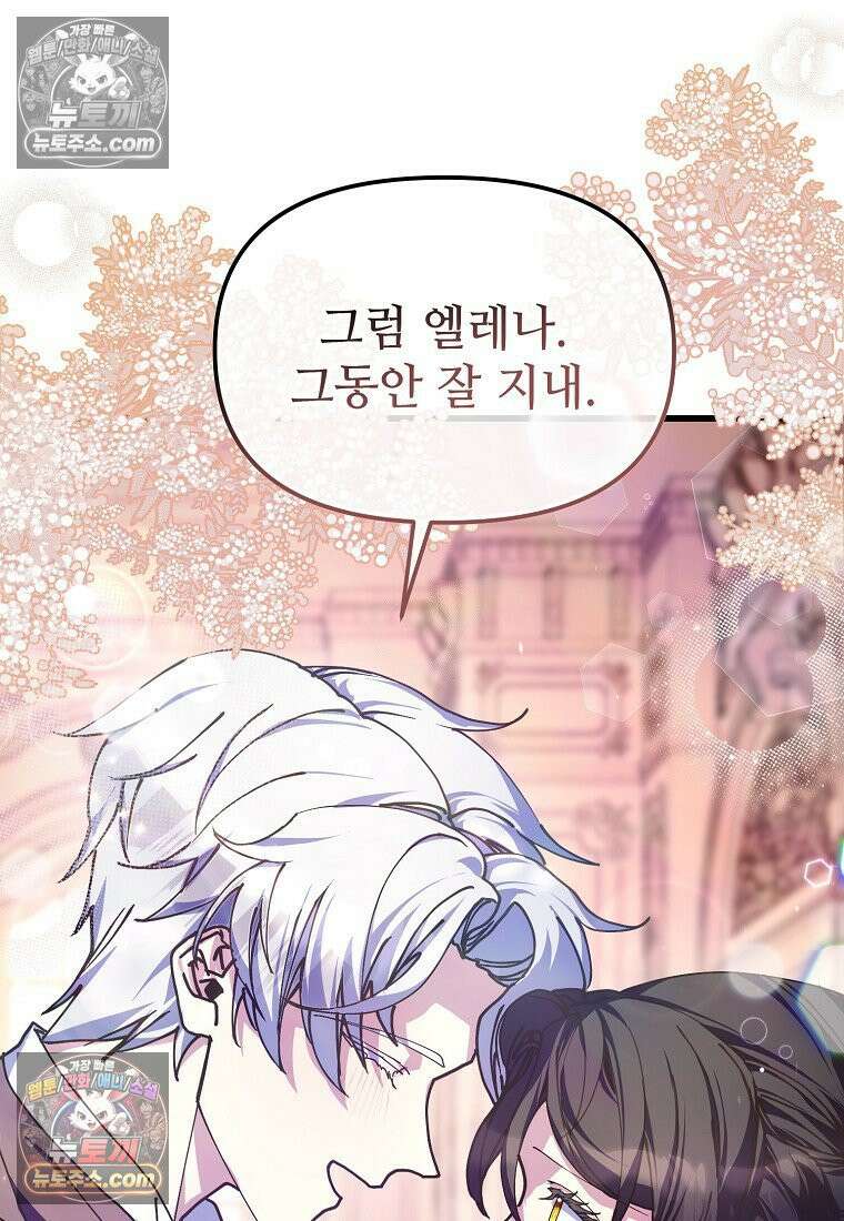 주인공 옆에 붙어만 있겠습니다 68화 13