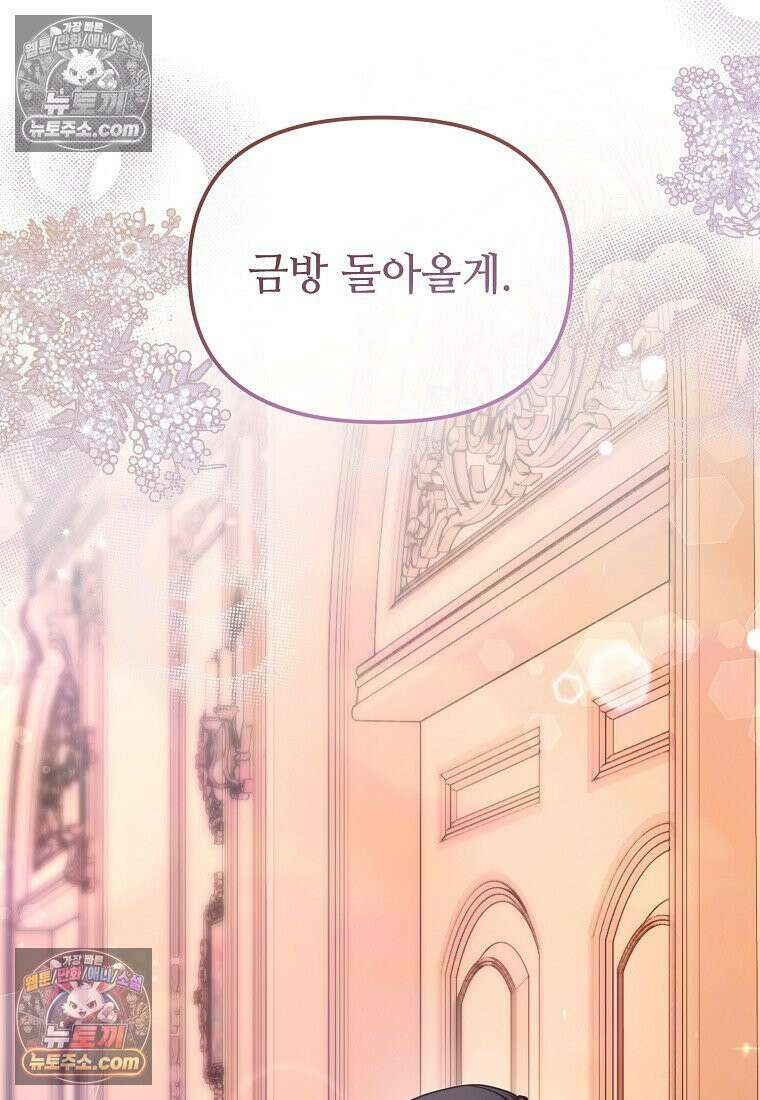 주인공 옆에 붙어만 있겠습니다 68화 15