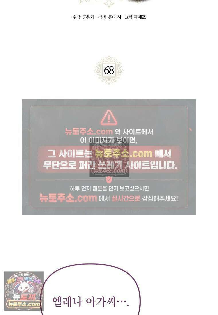 주인공 옆에 붙어만 있겠습니다 68화 19