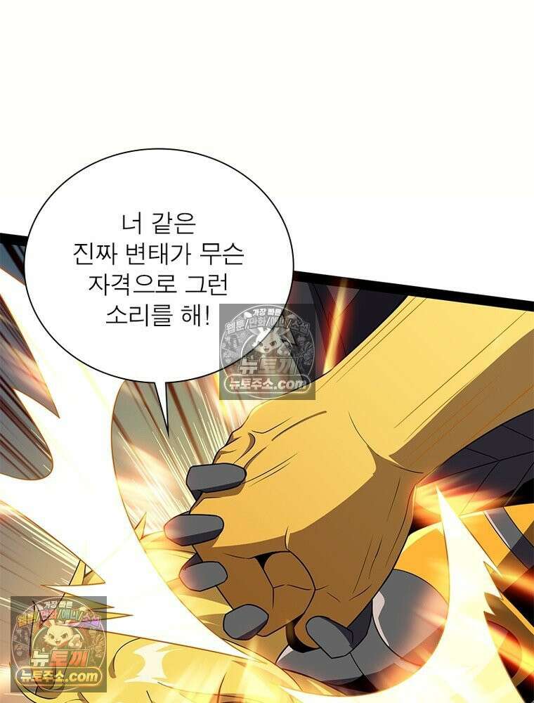 리부트 시스템 290화 22