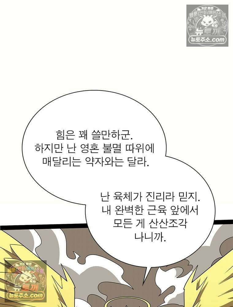 리부트 시스템 290화 28