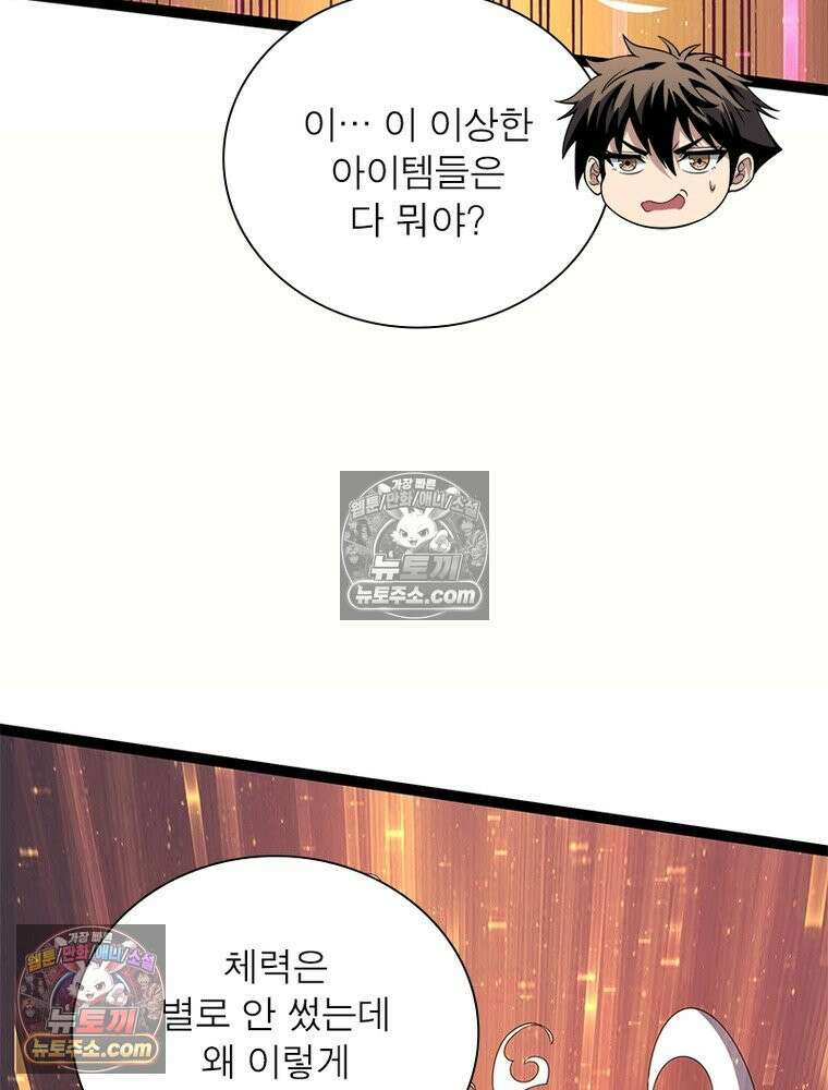 리부트 시스템 290화 76