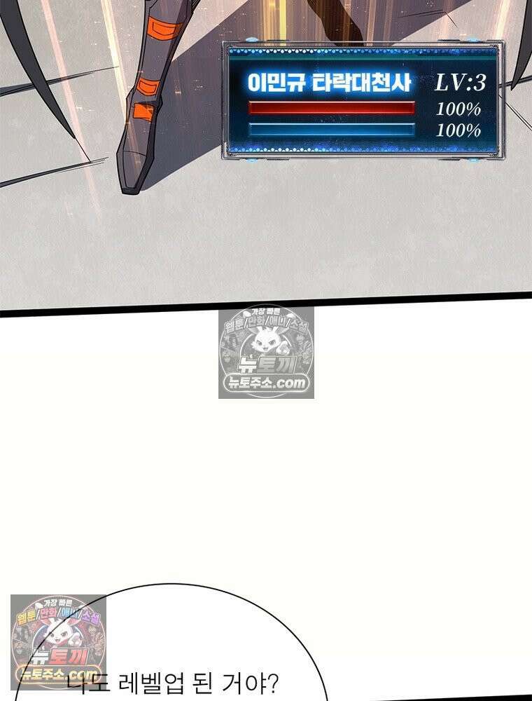리부트 시스템 290화 78