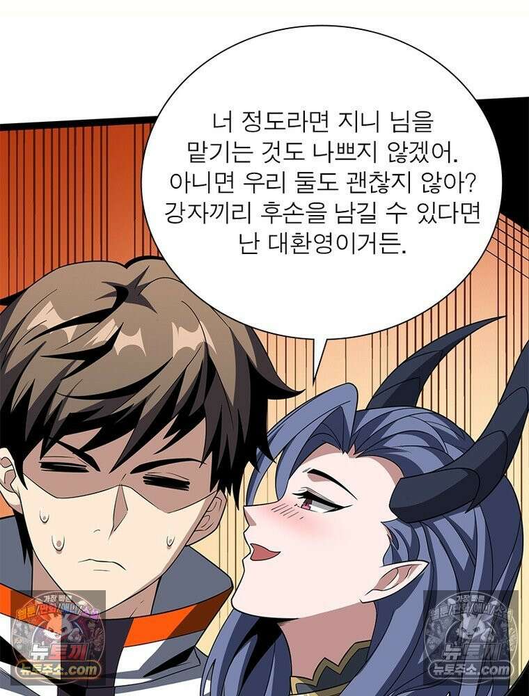 리부트 시스템 290화 83