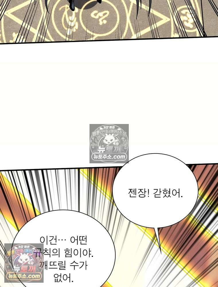 리부트 시스템 290화 94