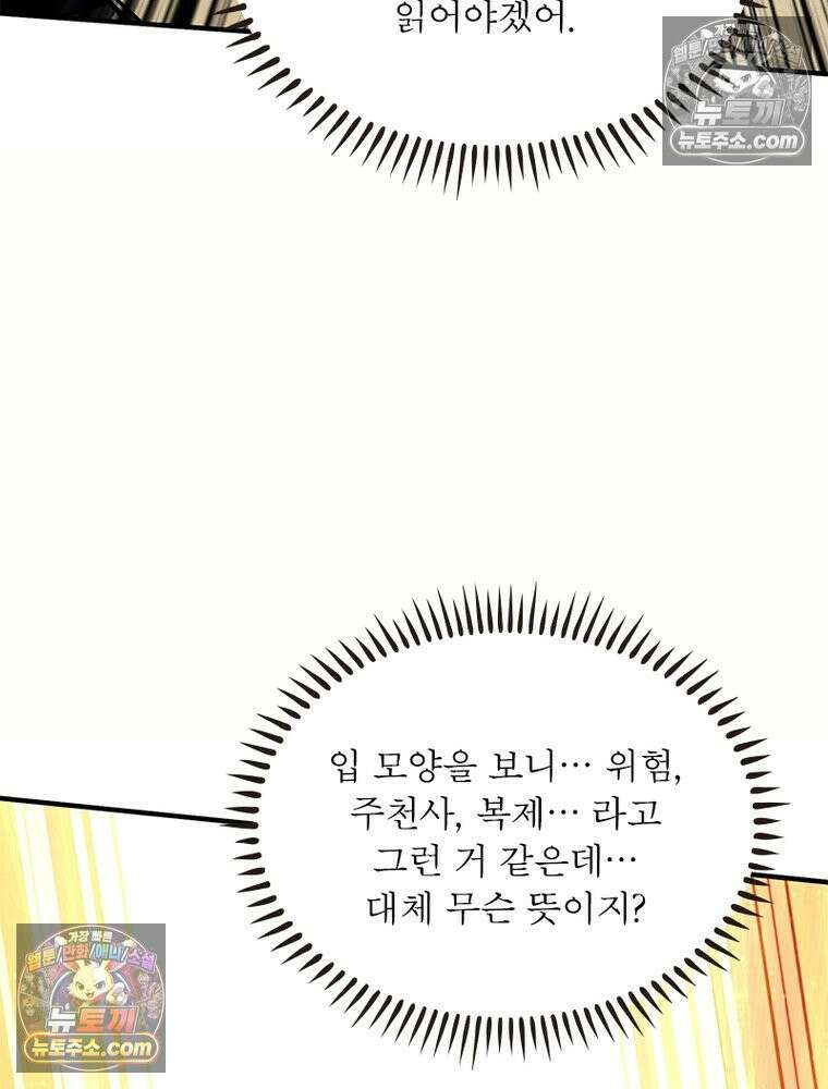 리부트 시스템 290화 98