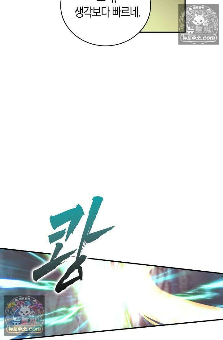 코어 올마스터: 한계 찢고 왕의 길로 29화 10
