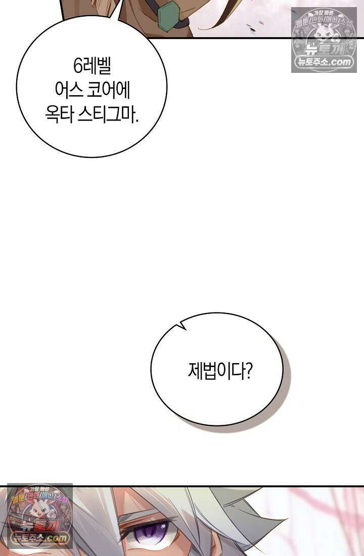 코어 올마스터: 한계 찢고 왕의 길로 29화 13