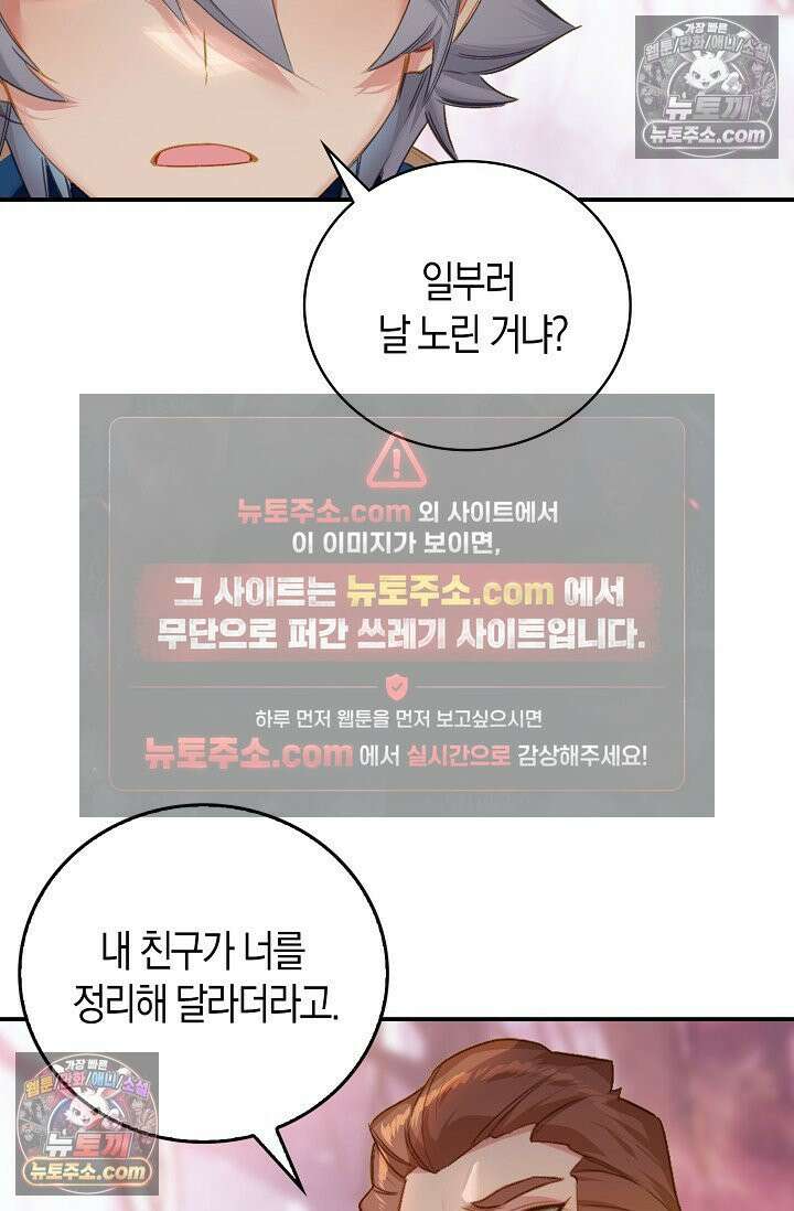 코어 올마스터: 한계 찢고 왕의 길로 29화 14