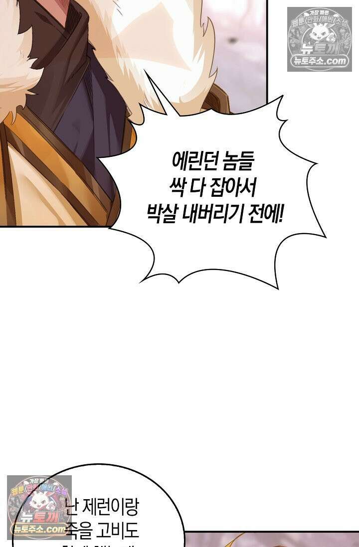 코어 올마스터: 한계 찢고 왕의 길로 29화 17