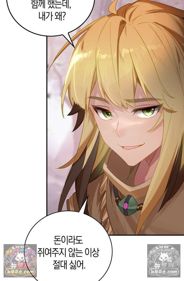 코어 올마스터: 한계 찢고 왕의 길로 29화 18